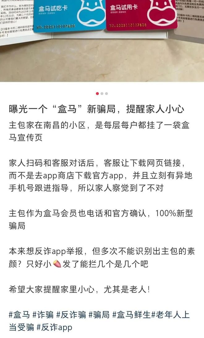 警惕！盒马、永辉、京东等均被涉及有网友称一番操作被骗55万元